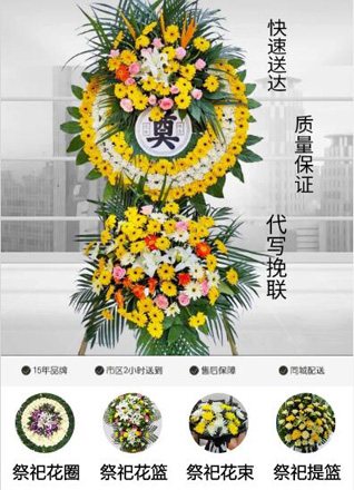 安徽淮南市谢家集区望峰岗镇北辰社区花圈代送